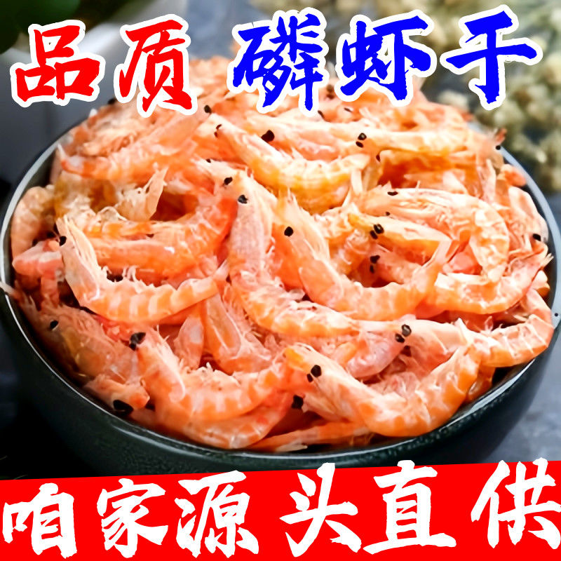 南极磷虾肉磷虾干海米250g大包装虾干虾米皮肉质Q弹