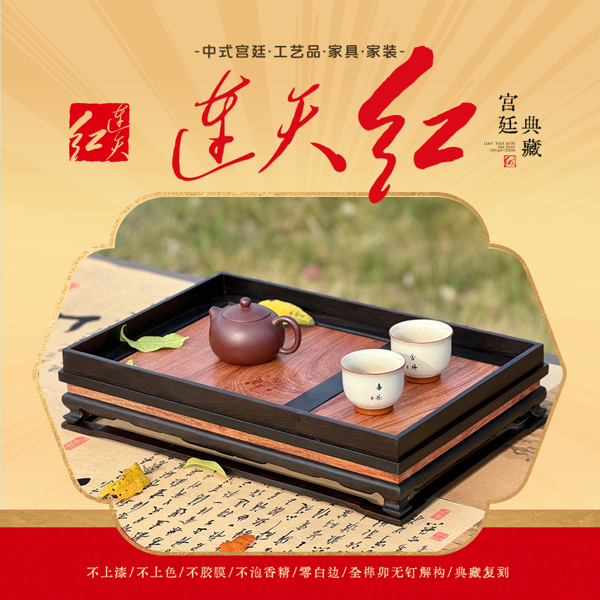 连天红 素面长方形干泡茶盘DZ1509CM8+59