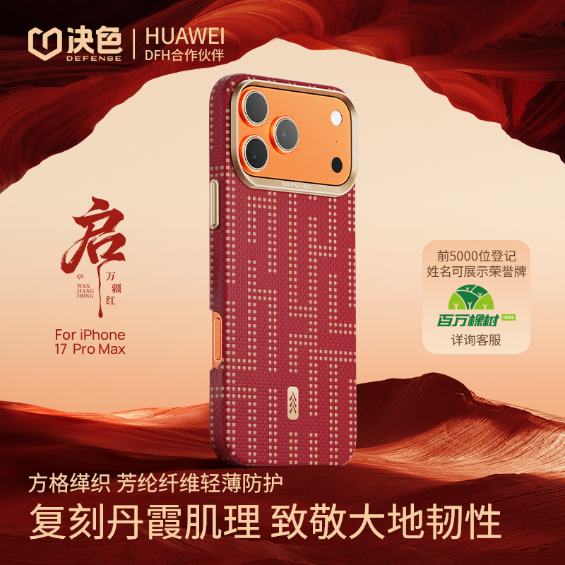 [启·万疆红]决色适用苹果17 Promax手机壳16pm轻薄款凯夫拉手机壳