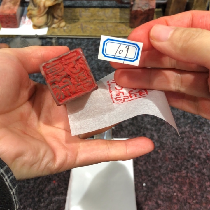 不***人青田石印石不舍老师的109号以后