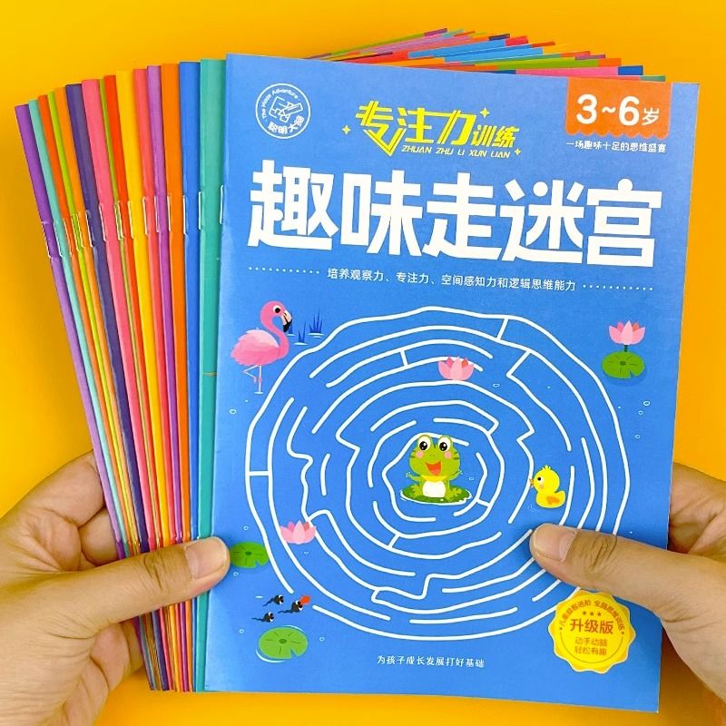 儿童迷宫专注力训练益智类玩具走迷宫思维游戏训练书智力开发动脑