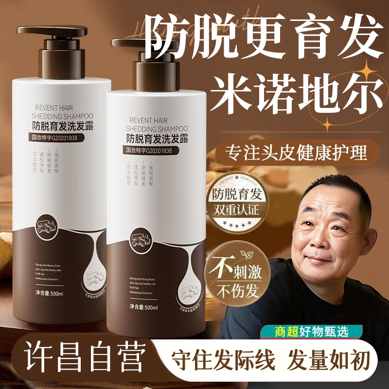 【胖|东|来·许昌✅】生姜防脱育发洗发水控油蓬松去屑止痒洗头膏正品