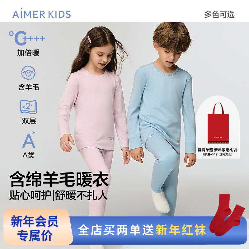 爱慕儿童新暖尚男女孩双层圆领长袖/长裤含羊毛打底秋衣秋裤25