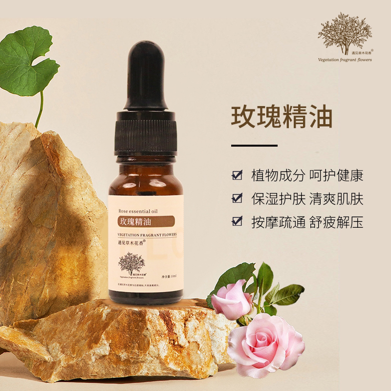 官方正品遇见草木花香 玫瑰精油 水嫩提亮肤色滋润嫩肤紧致温和