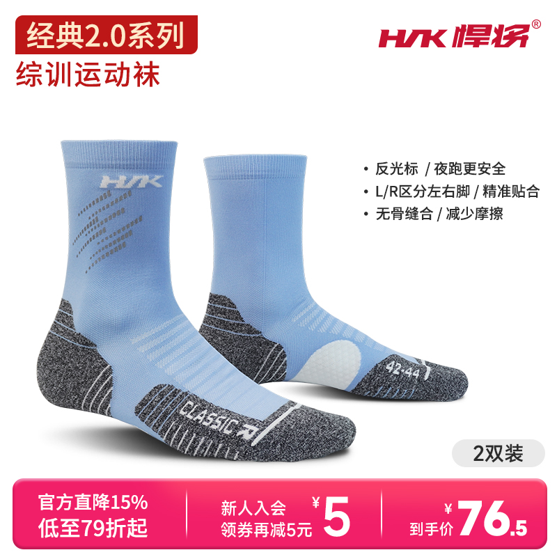 HNK/悍将专业经典骑行跑步健身网羽篮球袜舒适冬季袜子专业运动袜