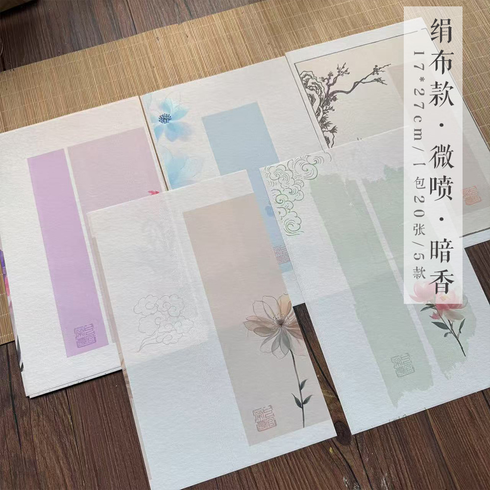 【绢布款】微喷【暗香】小楷半生熟作品纸