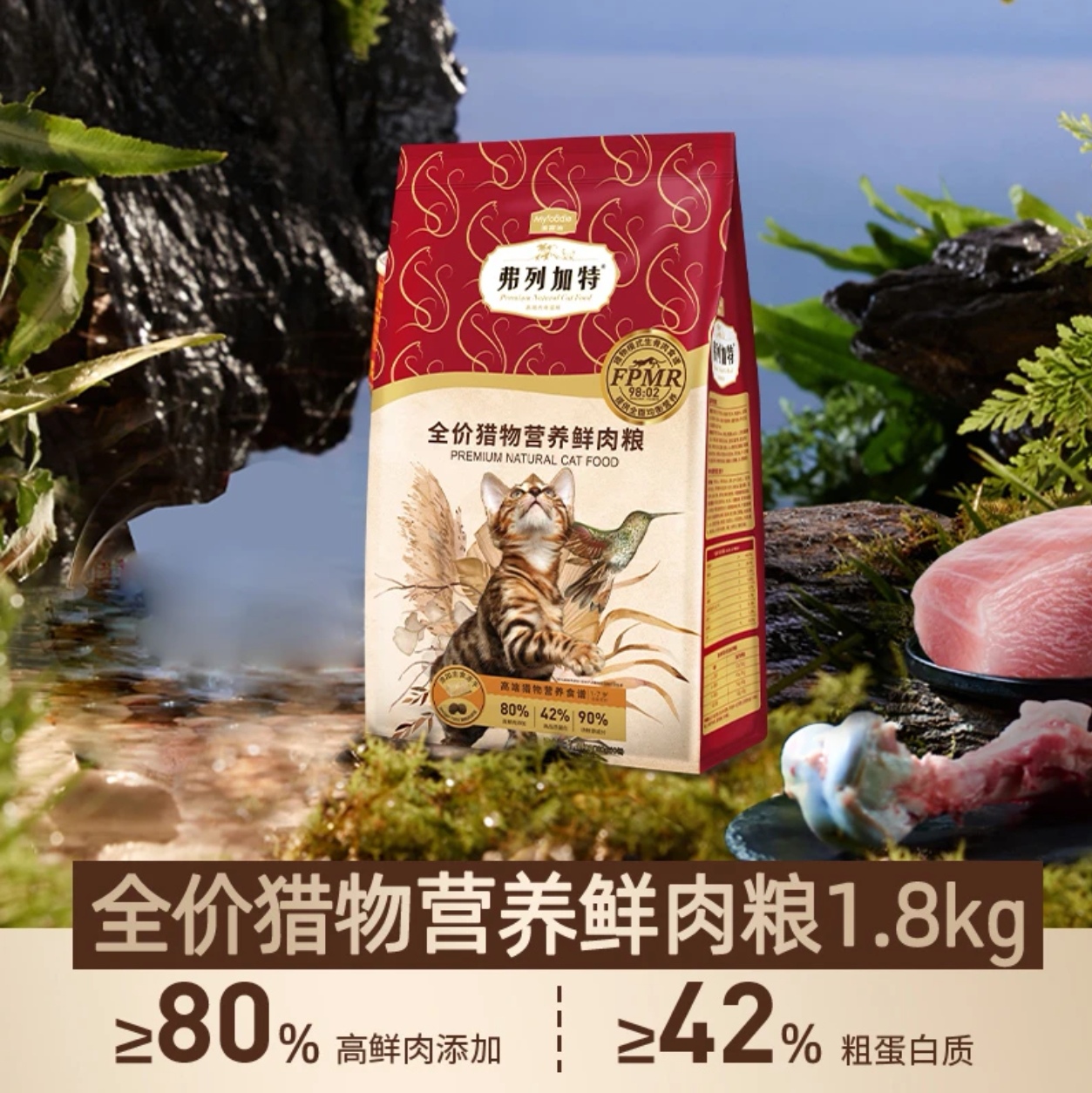 弗列加特全价猎物营养鲜肉猫粮80%鲜肉含量成幼猫生骨肉猫粮1.5kg