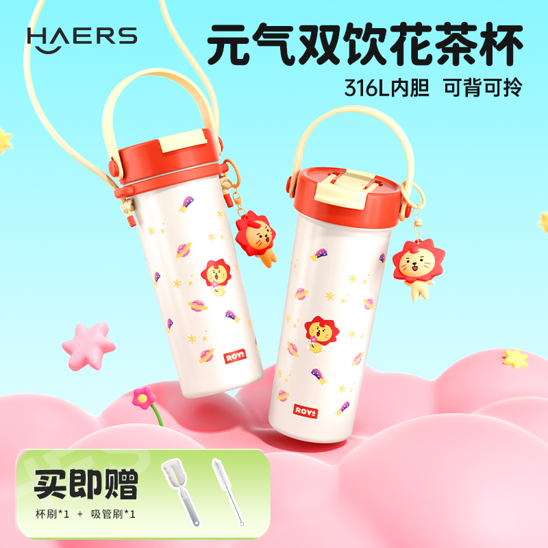 哈尔斯ROY6联名元气花茶杯保温杯双饮杯水杯咖啡杯