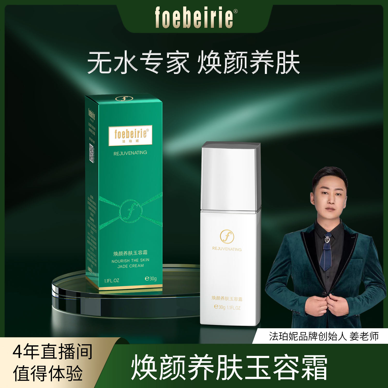 【无水配方】法珀妮玉容霜代替化妆 妆养合一b