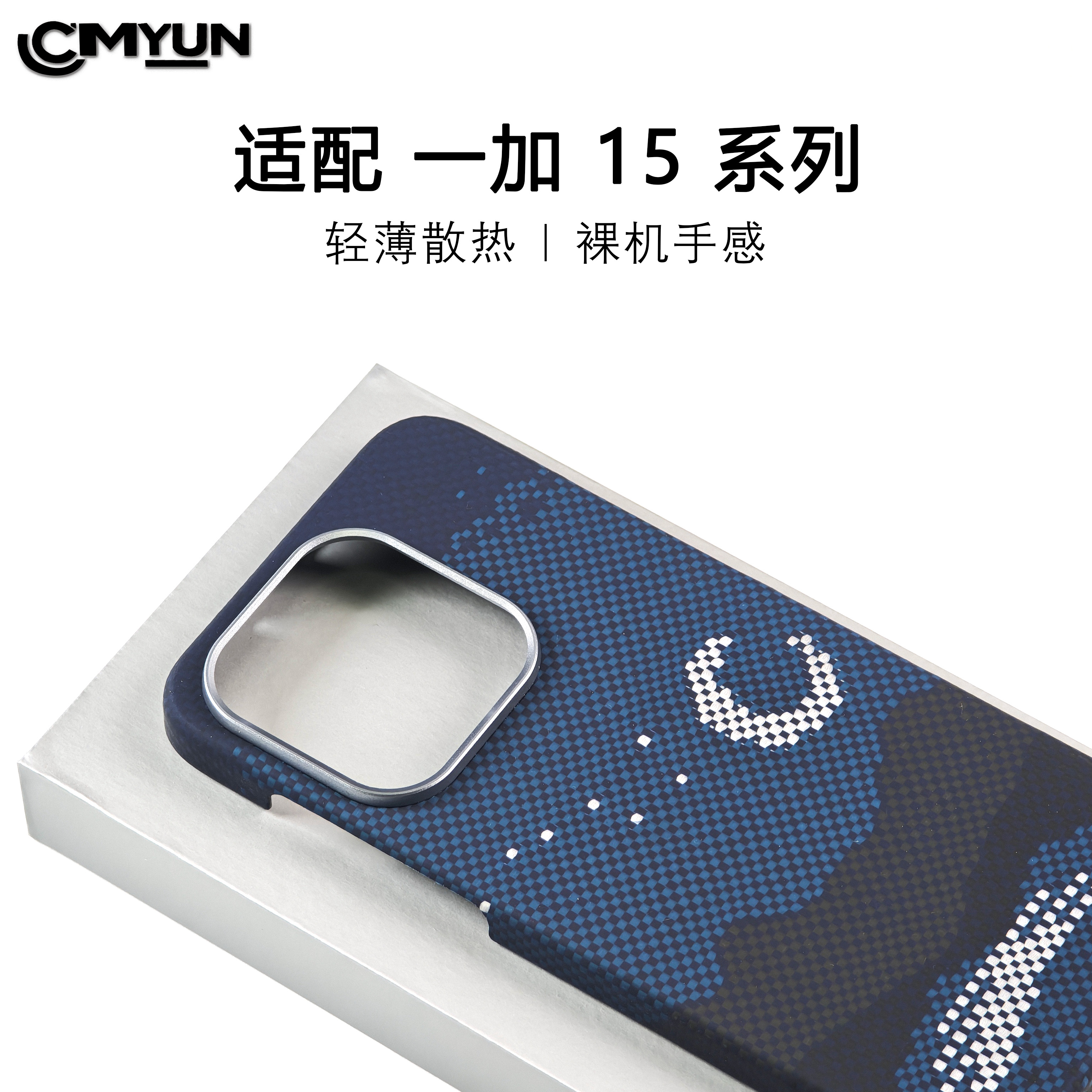 适用于一加15凯夫拉手机壳轻薄裸机手感散热磁吸铝合金小米金属圈