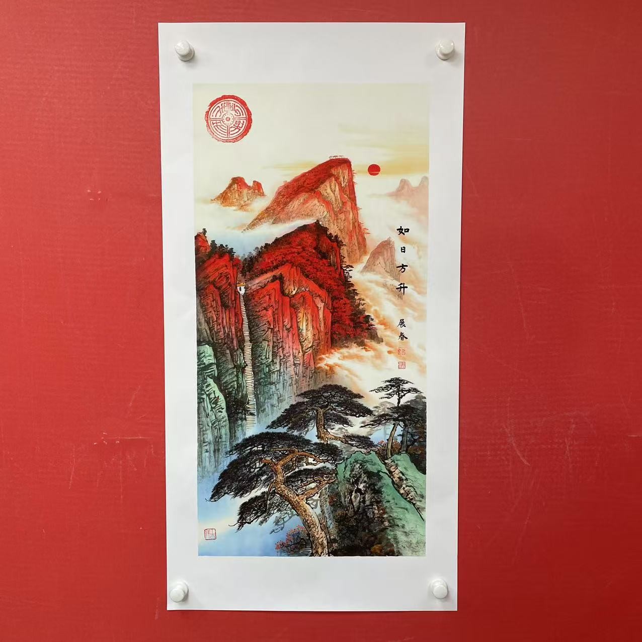 竖幅《如日方升》宣纸-王