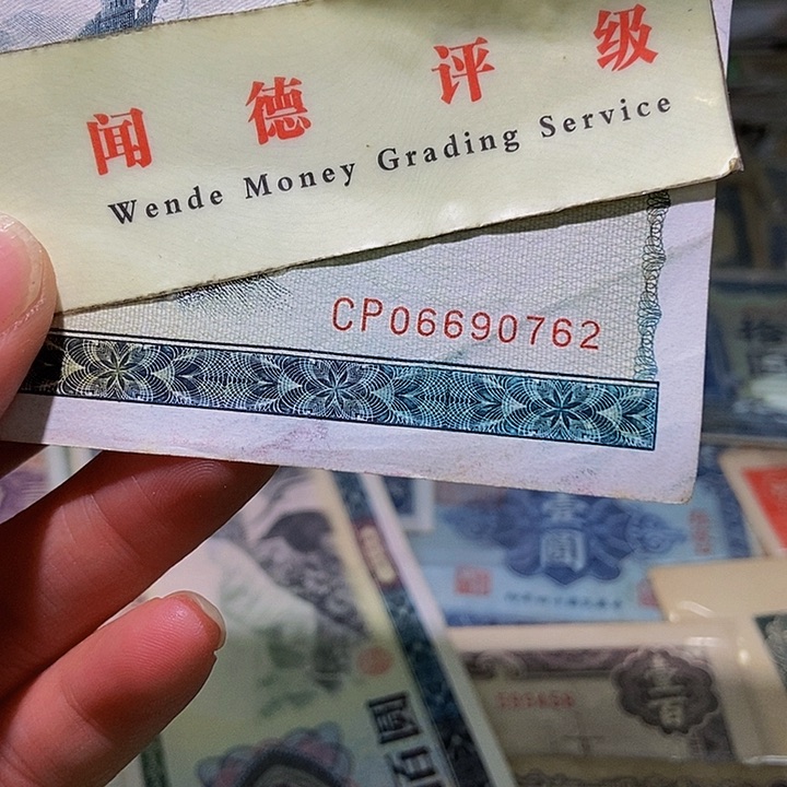 退市老纸币品相如图看好再买