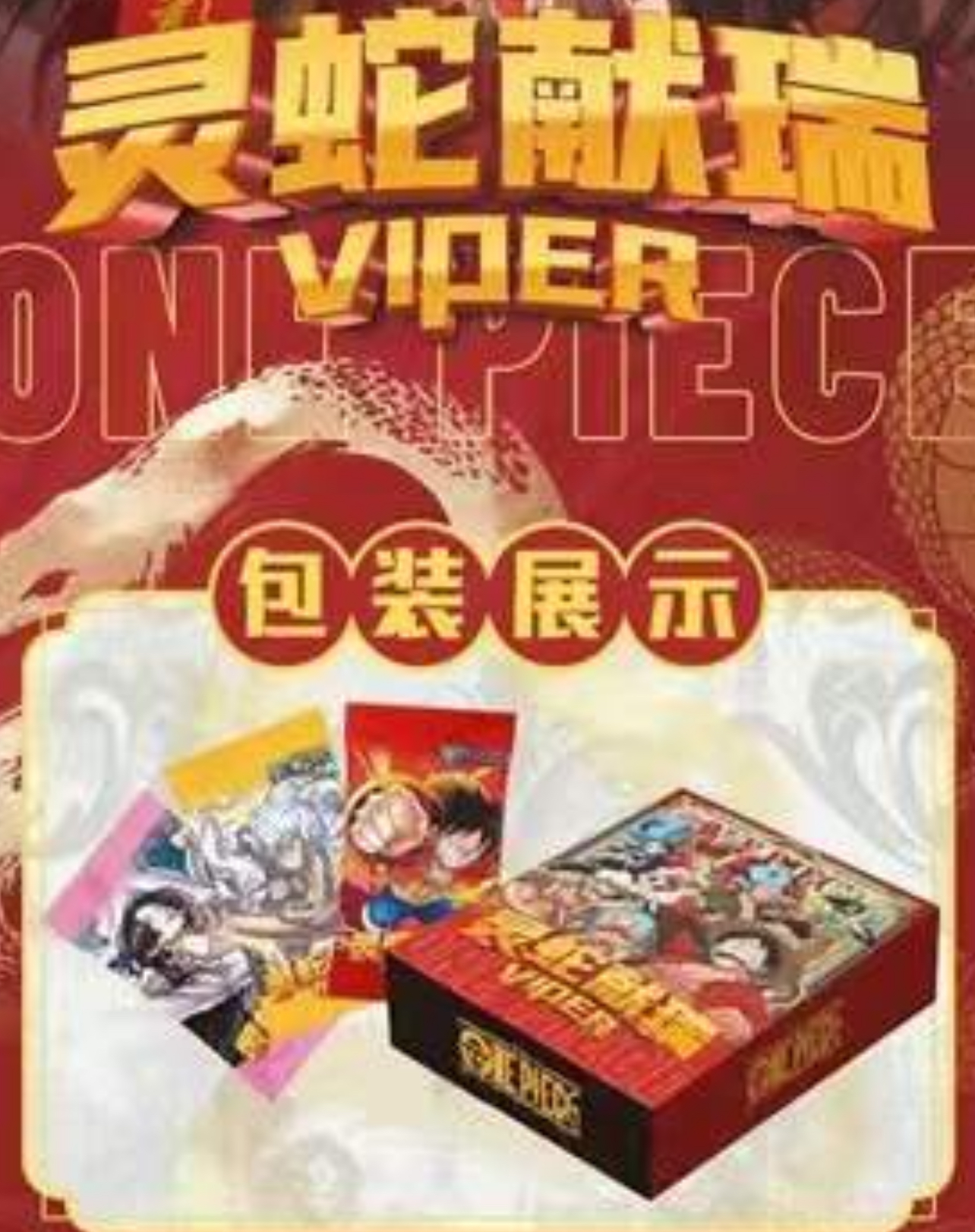 【新人浮浮】罗卡诺灵蛇海贼王航海王收藏卡牌盲盒（默认代拆不退换）