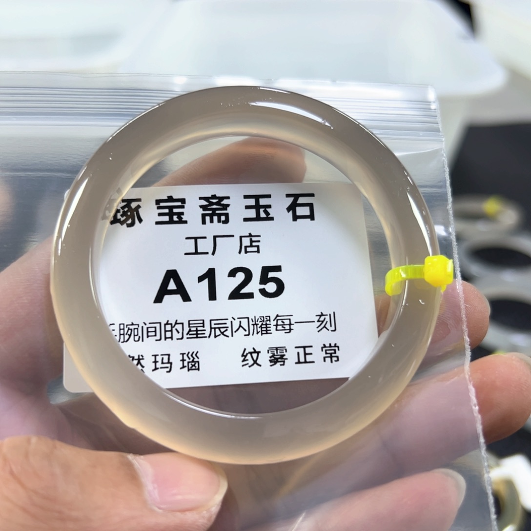 玛瑙/玉髓手镯未镶嵌56