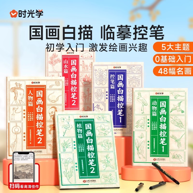 【儿童中国画白描+勾线笔】儿童零基础临摹绘画传统入门临摹练习本