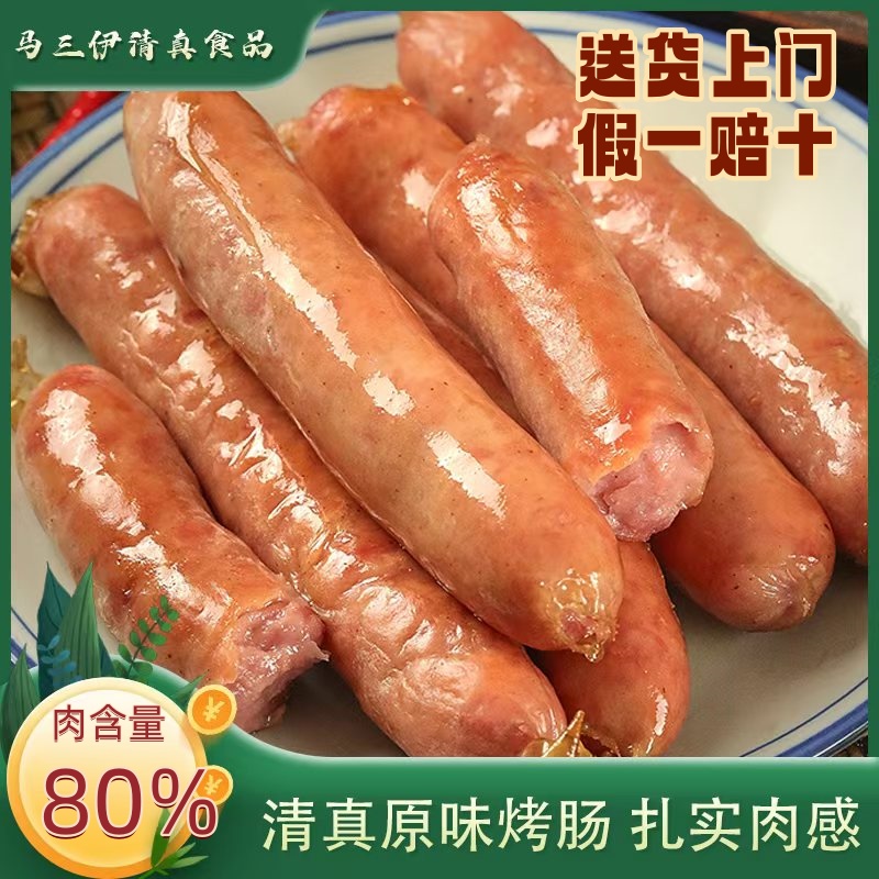 清真潮汕正宗火山石肉肠牛肉肠烤肉肠新鲜食材麻辣烫批发可空运发