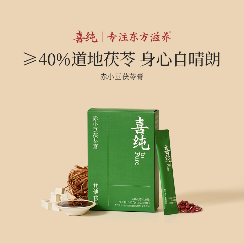 【正品膏滋三】喜纯清养膏三伏天五指毛桃赤小豆茯苓膏祛湿膏正品