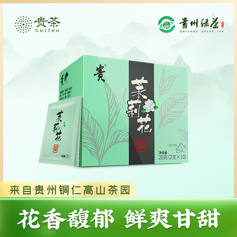 贵茶浓香型茉莉花茶包小包袋装20g 茉莉绿茶三角茶包香味茶叶清爽