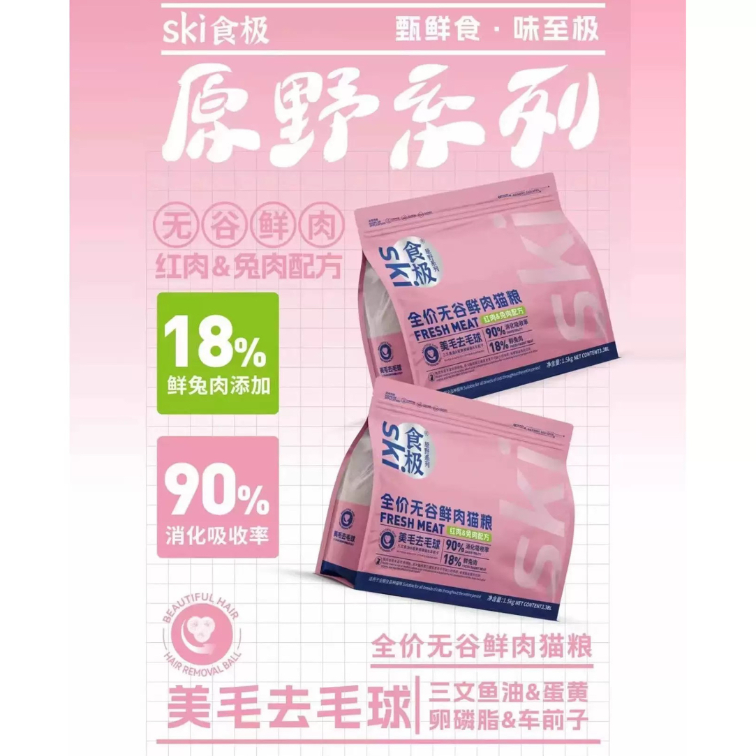 食极无谷鲜肉猫粮