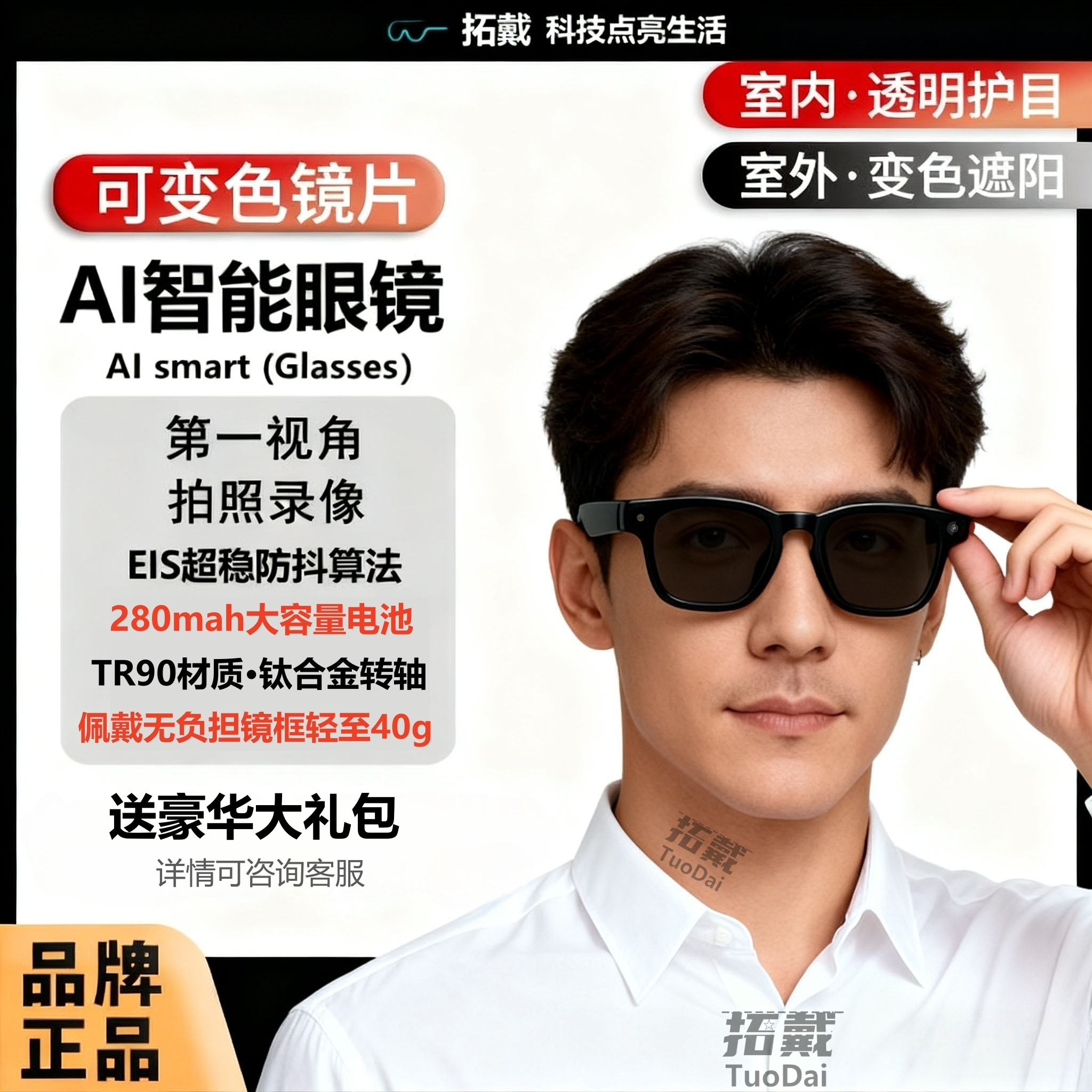 拓戴【长续航款】吖K专属-智能眼镜拍照听音乐录视频ai眼镜录音翻译