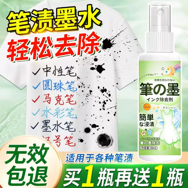 去笔渍神器去除衣服上记号墨水汁清洗污渍中性圆珠笔记号笔清洗剂