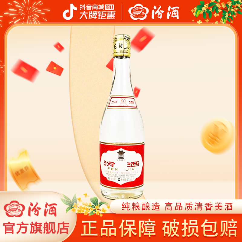 汾酒【2009年】53度475ml黄盖*1瓶装