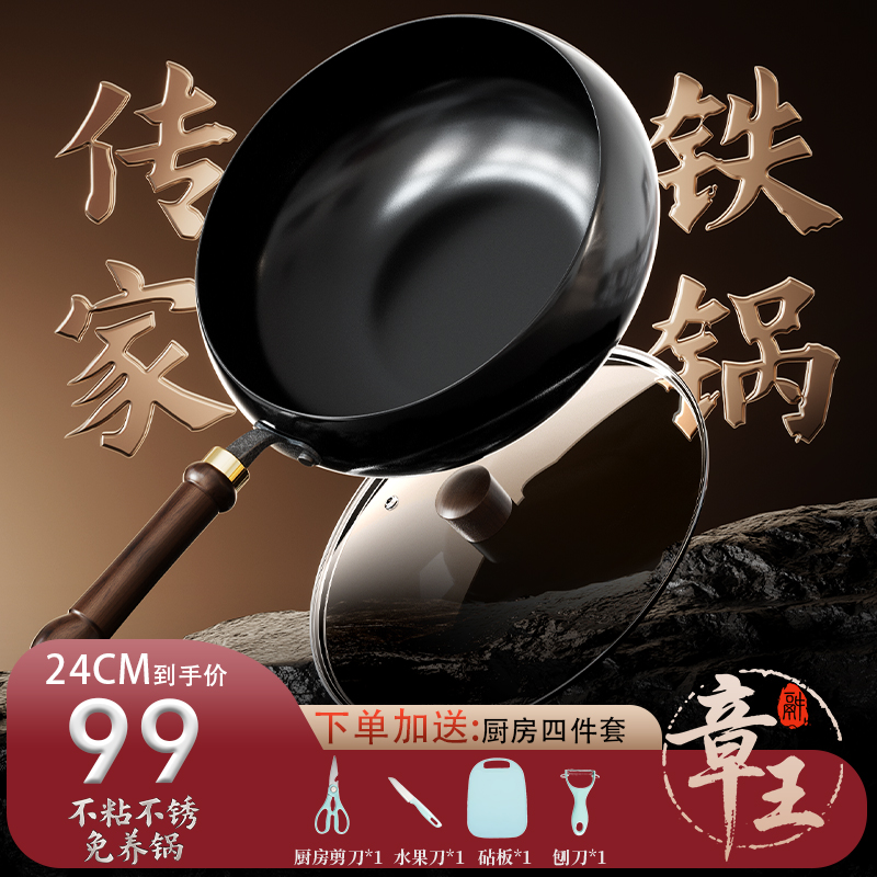 【24cm三次开锅】古法大肚锅正宗章王铁锅家用铁锅不粘锅平底炒锅