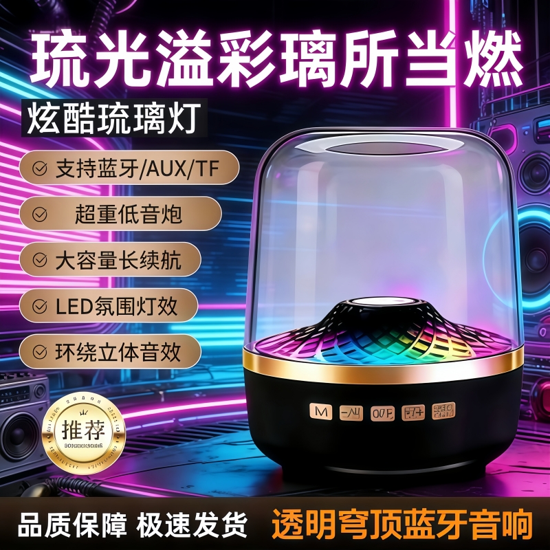 2026新款华强北极光琉璃同款迷你音响带低音炮变灯高音质蓝牙音箱