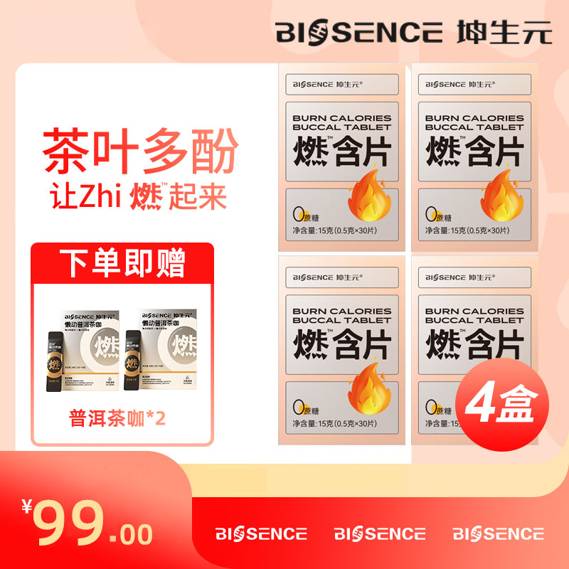 坤生元燃含片普洱茶云南大叶种茶多酚精粹袋装包邮15g/袋食用食品