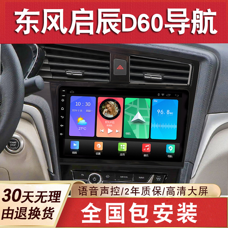 适用于东风启辰D60导航大屏原厂车载倒车影像中控显示屏一体机