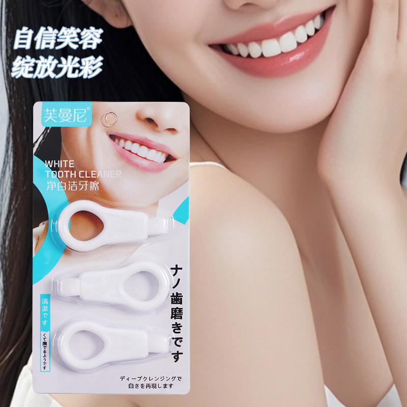 洁牙擦护理清理去渍适用微米洁牙轻松去除污渍方便携带芙曼尼温和