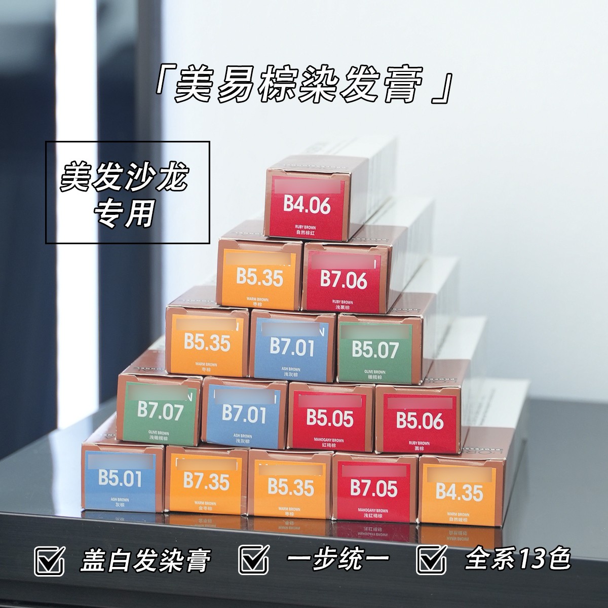 美易棕染发膏全系盖白发沙龙批发链接/个人勿拍【满5支包邮】