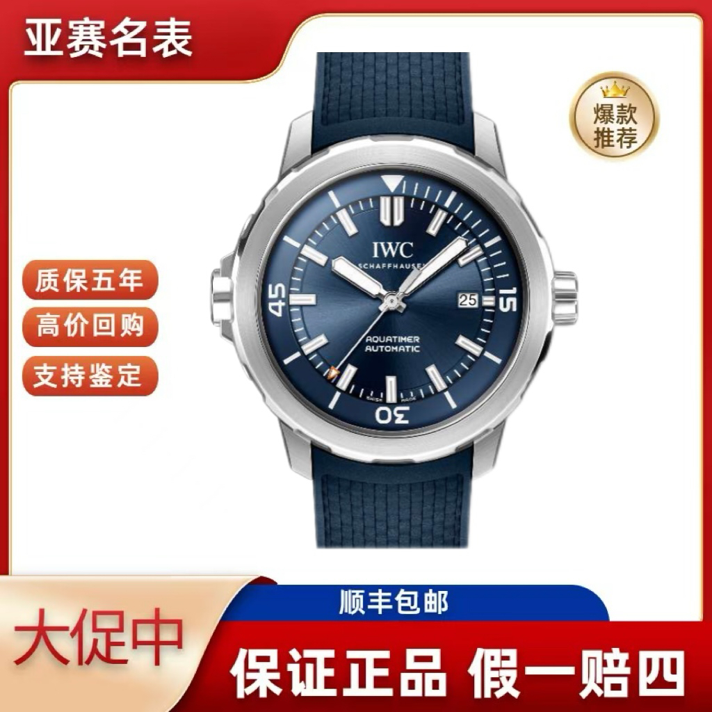 未使用 IWC/万国 25年全套未使用海洋时计 IW328801 