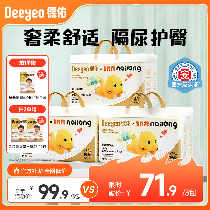 【金装奶龙限定】德佑一次性隔尿垫婴儿亲肤透气姨妈垫产褥垫免洗