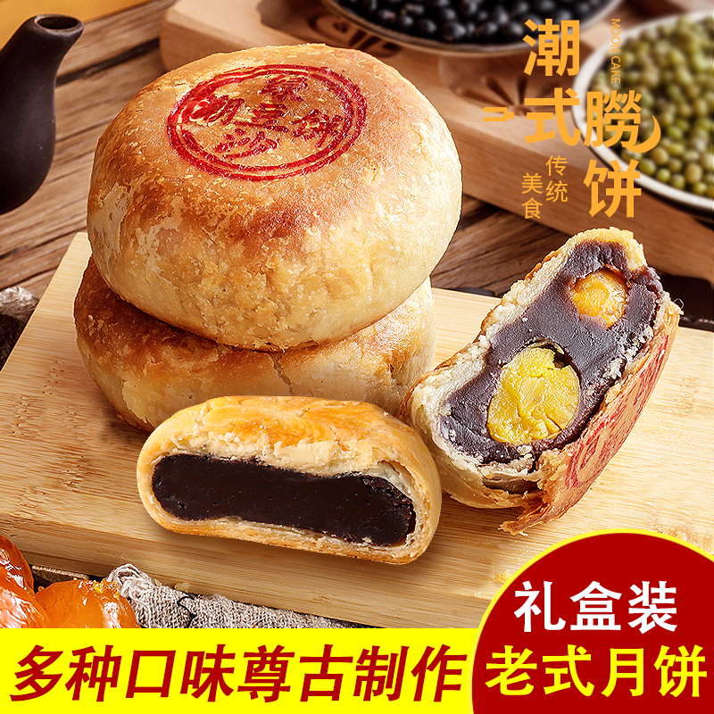 正宗蛋黄芋泥潮汕正宗朥饼观赛搭子潮汕月饼潮汕大朥饼年货送礼