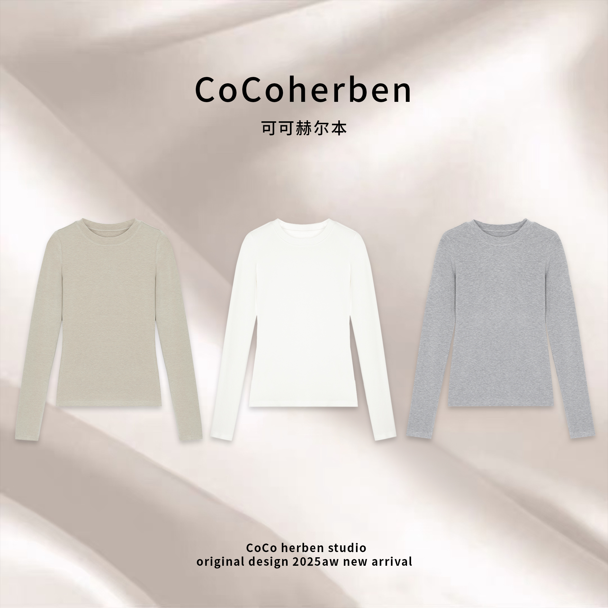 CocoHerben长袖宽松型短袖圆领亲肤T恤网红内搭简约时尚HBT0762