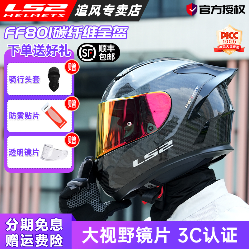 年货节  LS2碳纤维骑行摩托车FF801头盔男机车赛车四季全盔大尾翼