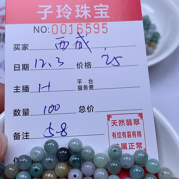 西***庄翡翠散珠珠子。   