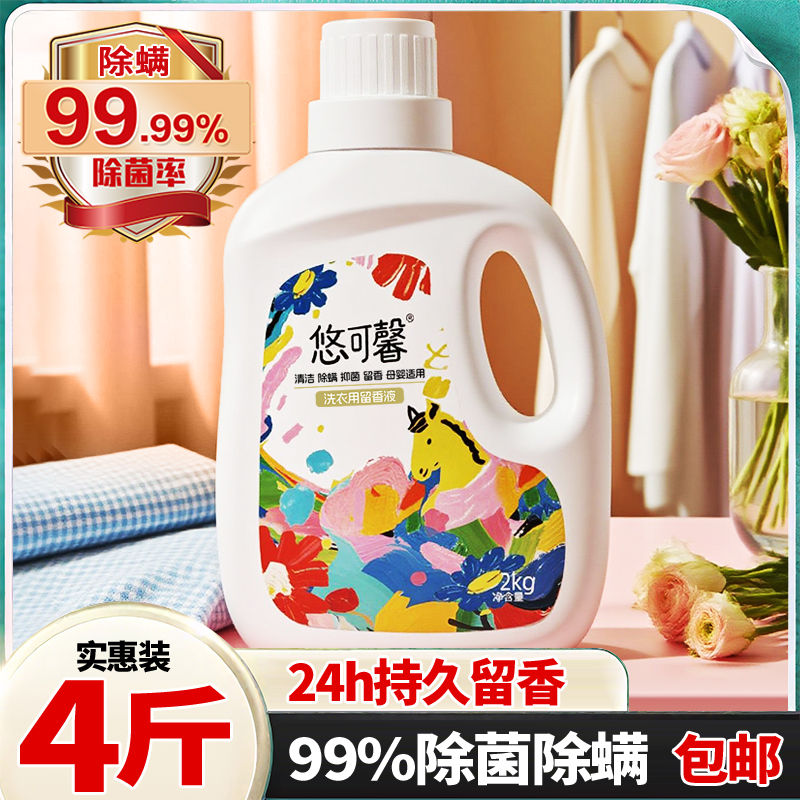 4斤装香氛洗衣液持久香味强力深层去污大桶装宿舍家用整箱