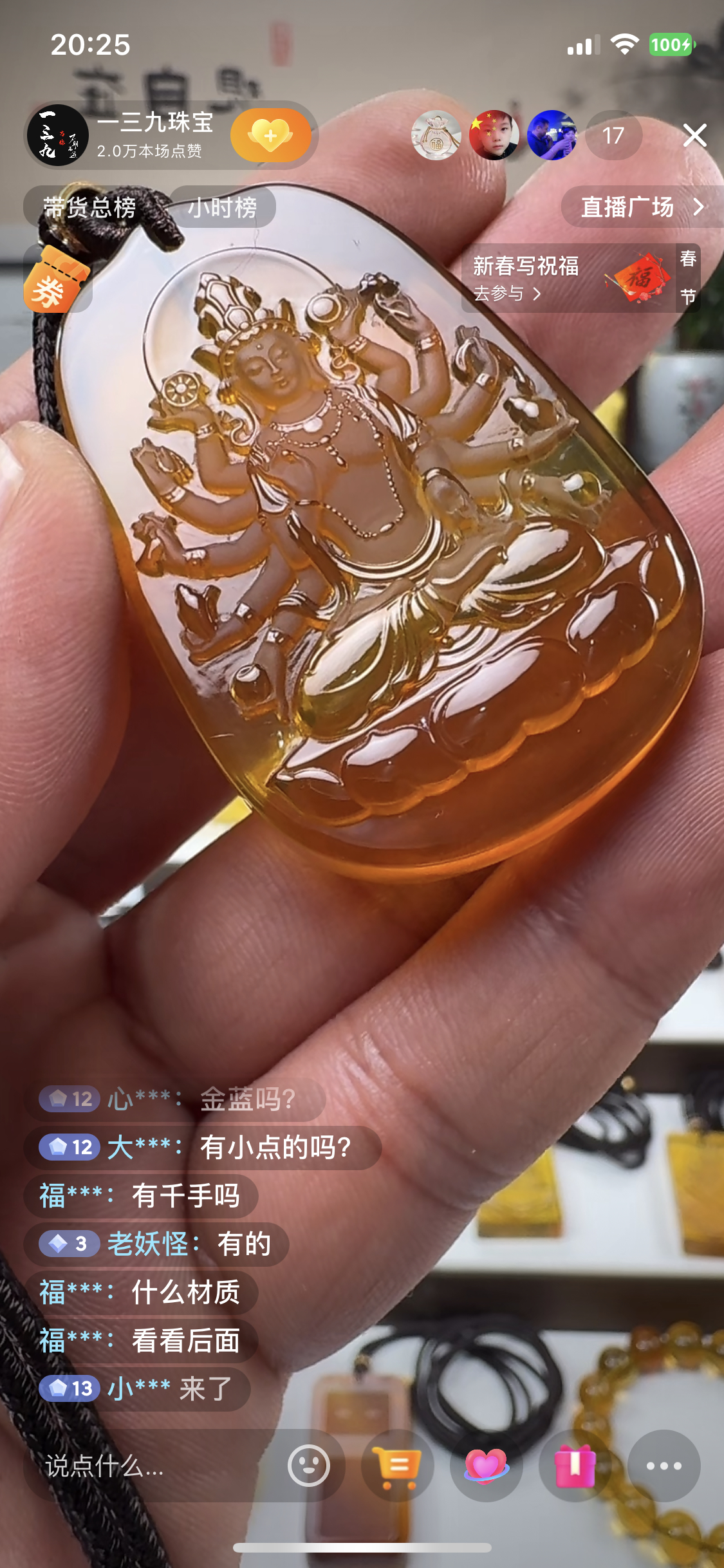 缅甸琥珀千手观音吊坠