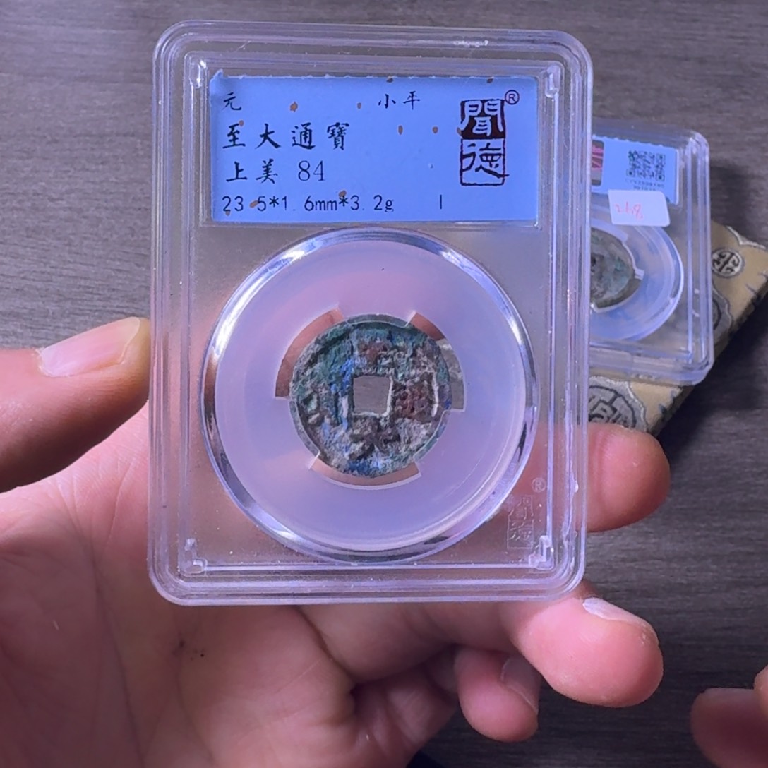 铜闻博文化至大通宝