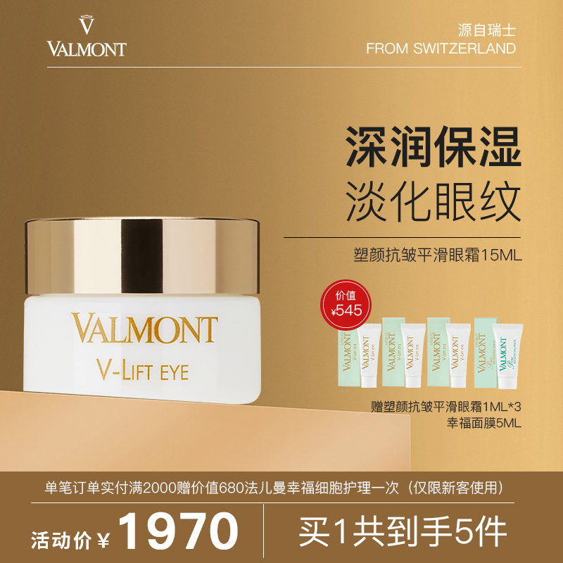 法儿曼塑颜抗皱平滑眼霜15ml