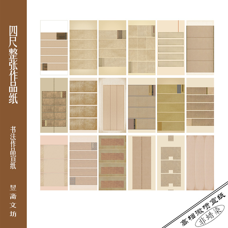 昱斋文坊568号四尺整张作品纸投展用纸仿古宣纸高档微喷用纸对开