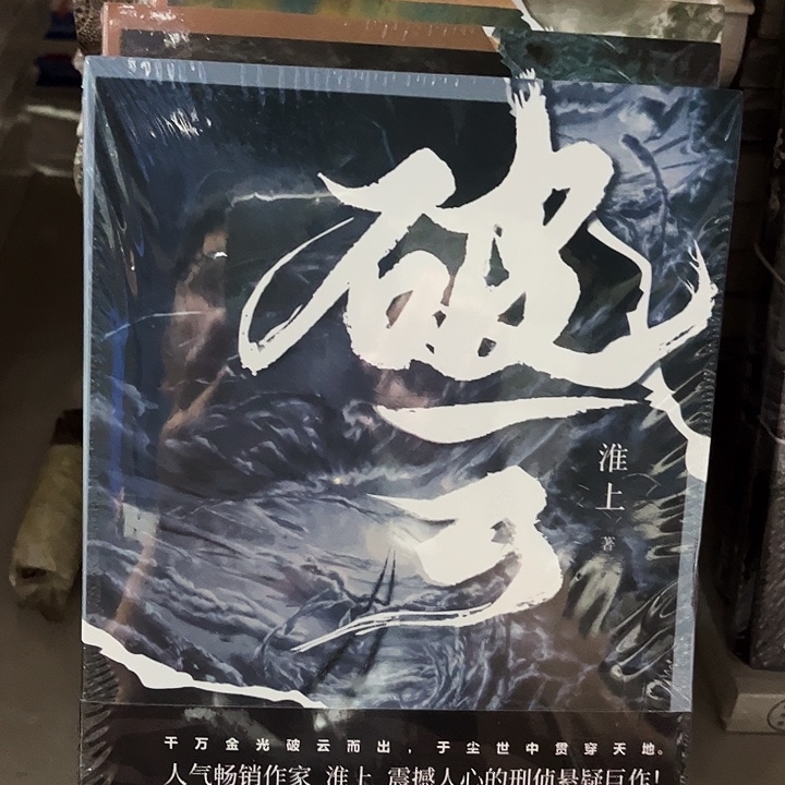 破云全套三本全新