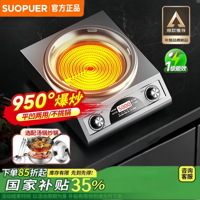 SUOPUER凹面电陶炉5000W家用大功率电磁炉多功能煮茶爆炒蒸煮即热