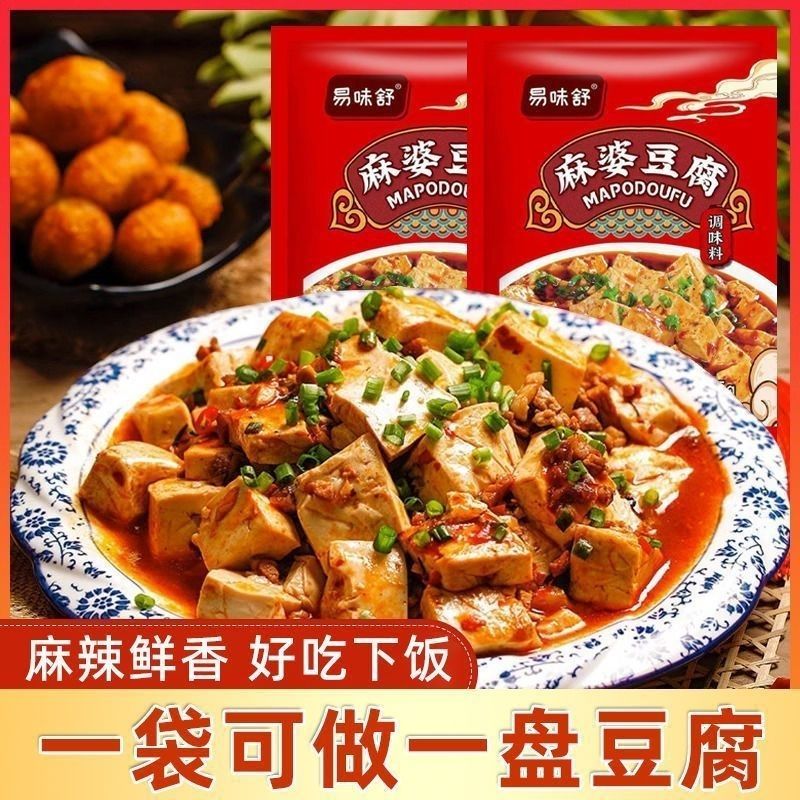 麻婆豆腐酱调料麻辣川味炒菜酱料微辣酱汁