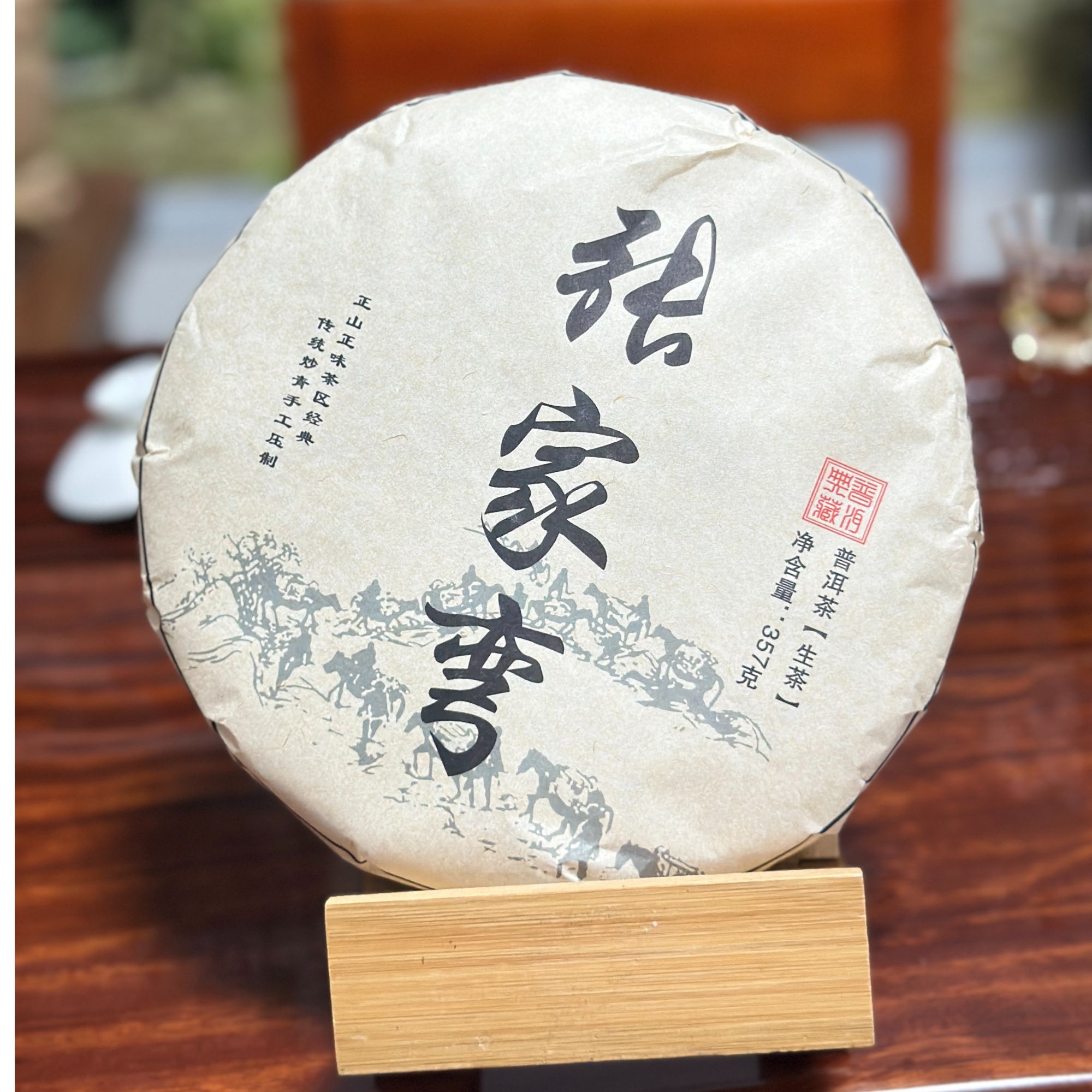 2018年张家弯古树核心产区357克1饼生茶