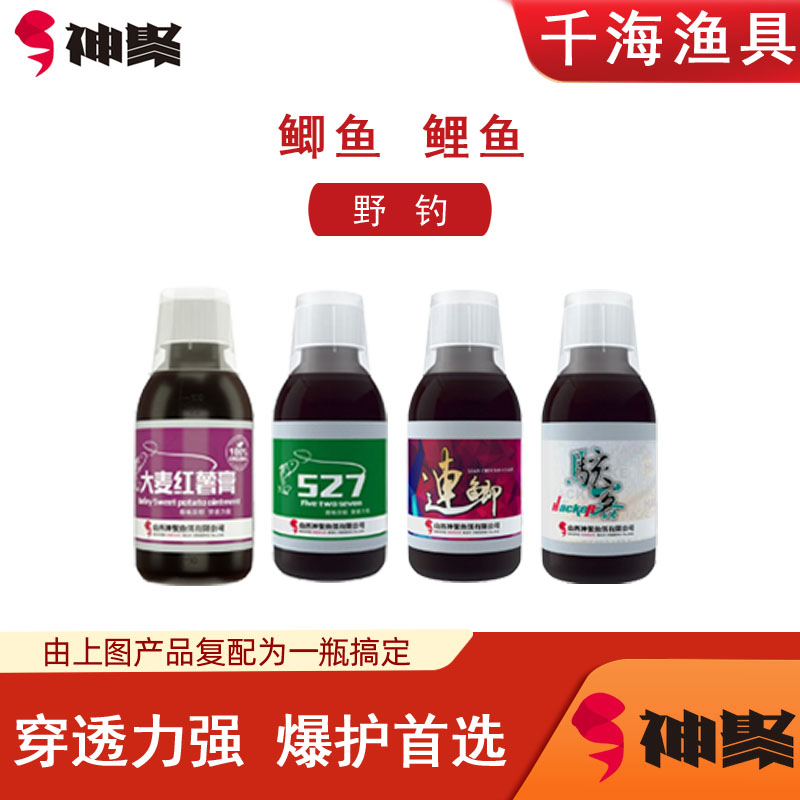 神聚鲫鱼鲤鱼野钓添加剂搞定野钓黑坑全水域鱼饵大麦红薯膏诱鱼剂
