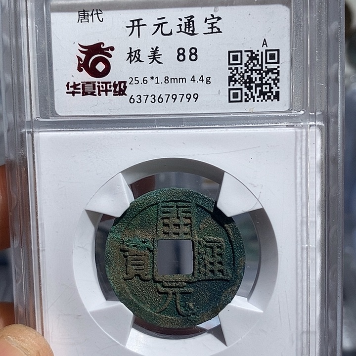 铜£*¿二妹开元通宝背XDhQ2枚