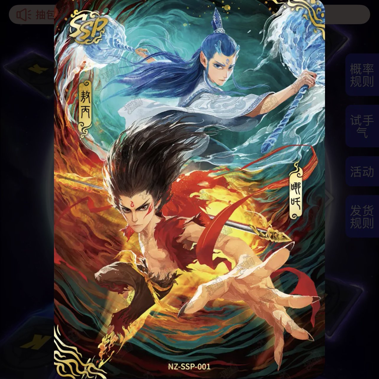 【组合强娶】哪吒之魔童脑海斗天包第三弹盲盒代拆